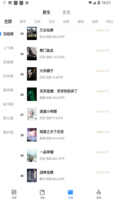 选书网小说免费版
