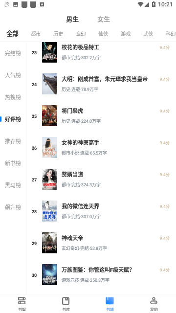 选书网小说免费版