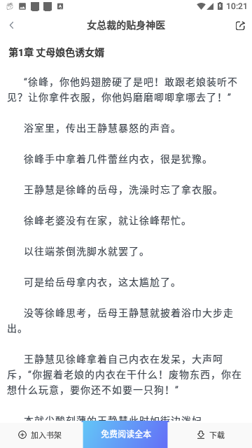 选书网小说免费版