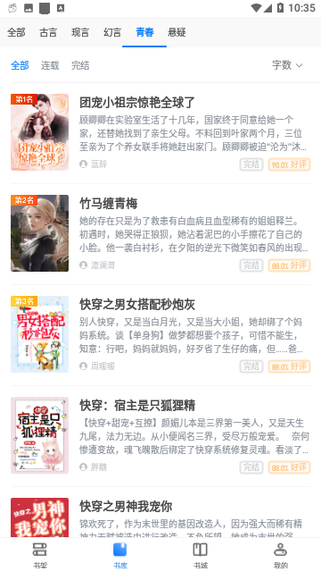 桃心小说去广告版