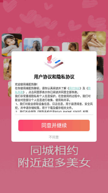 缘配热聊App最新版