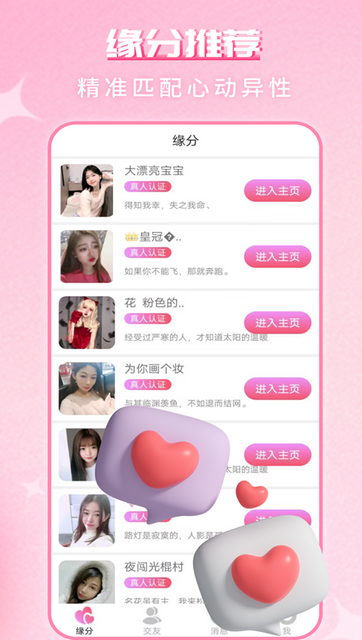 缘配热聊App最新版