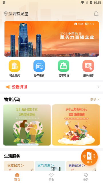 龙光荟2023最新版