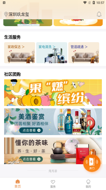 龙光荟2023最新版