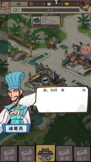 英雄来当家九游版