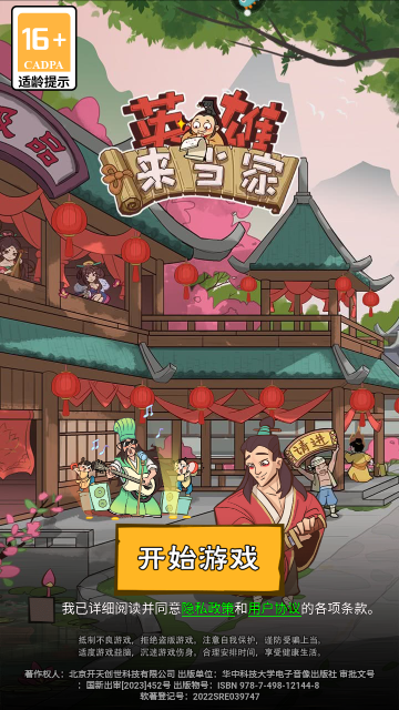 英雄来当家九游版