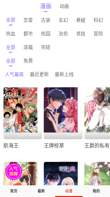 冰氪漫画纯净版