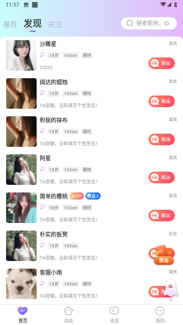 心许交友官方版