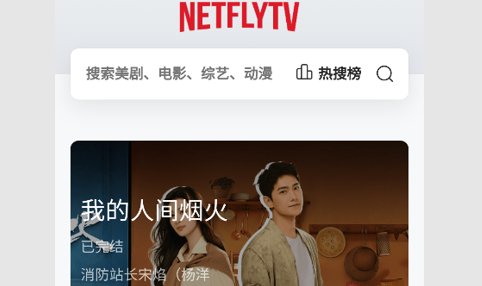 奈飞中文影视2026最新版