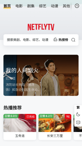 奈飞中文影视2026最新版