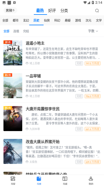 晴画小说免会员版
