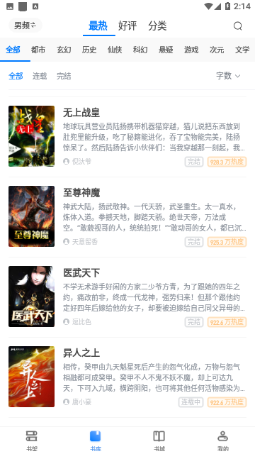 晴画小说免会员版