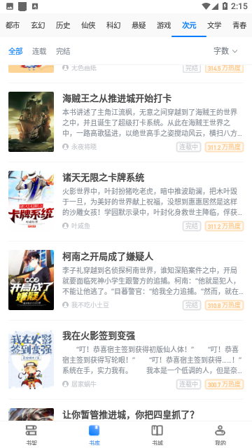 晴画小说免会员版