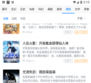 晴画小说免会员版
