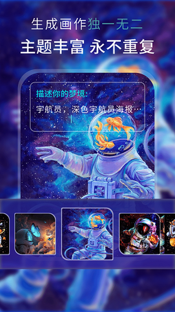 AI梦境绘画安卓版
