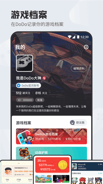 DoDo官方版