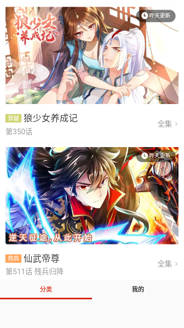 泡面漫画去广告版