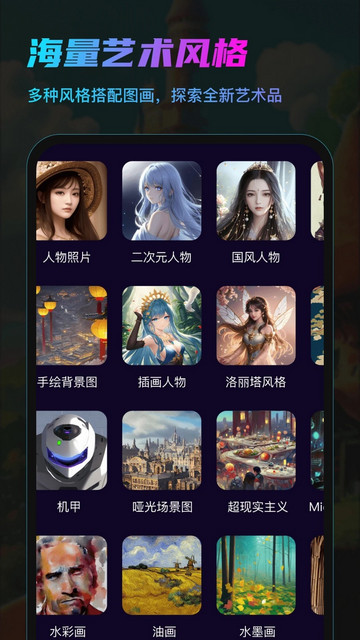 AI画咖官方版