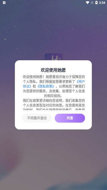 她愿交友App安卓版