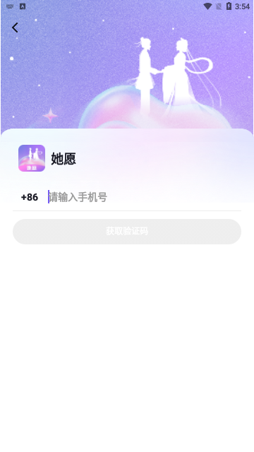 她愿交友App安卓版