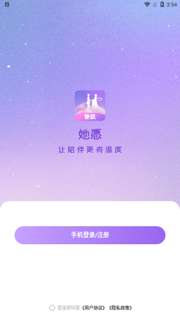 她愿交友App安卓版