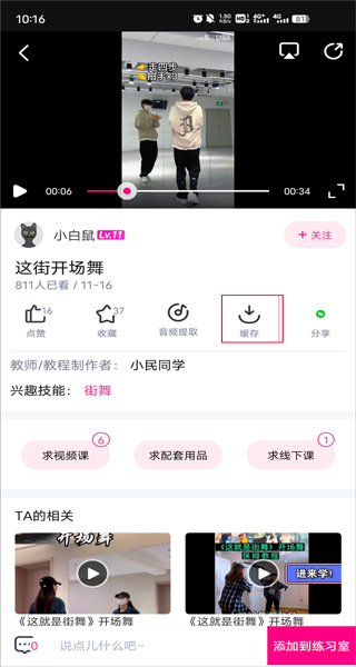 中舞网官方版