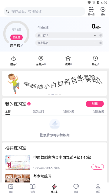 中舞网官方版