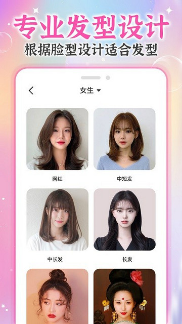 AI试发型官方版