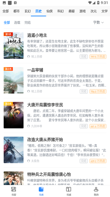 掌读小说官方版