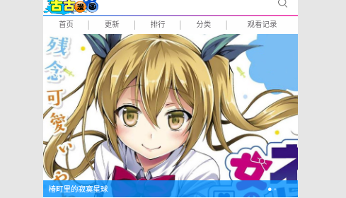 古古漫画去广告纯净版
