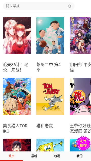 萌新云动漫2024免费版