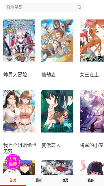 喵萌漫画2024最新版