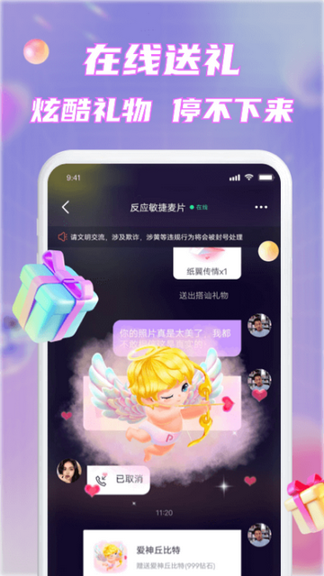 甜心畅言交友手机版