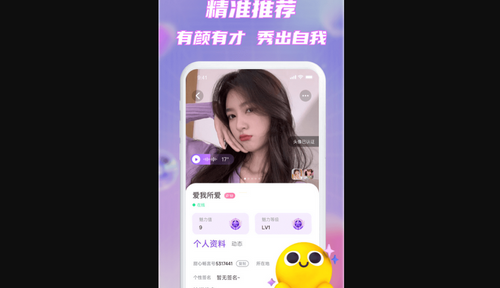甜心畅言交友手机版