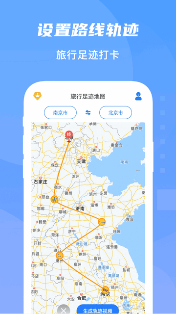旅行足迹官方版