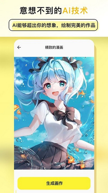 和光AI绘画安卓版