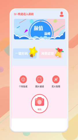 大萌相机免费版