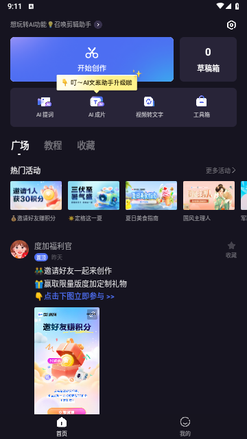 度加剪去广告版