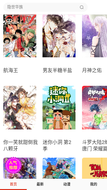 喵萌漫画去广告纯净版