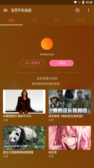 安然手机电视去广告纯净版