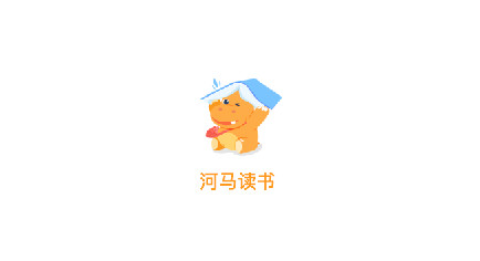 河马读书iOS苹果版