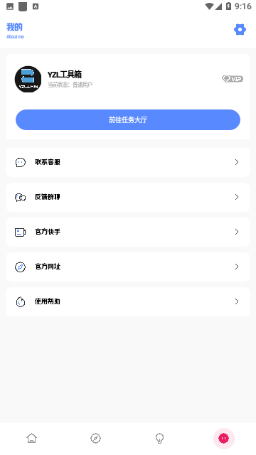 YZL工具箱2023免费版