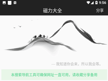 磁力大全免费版