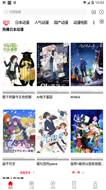 动漫库2024最新官方版