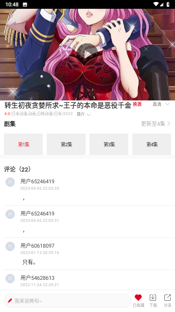 动漫库无广告版