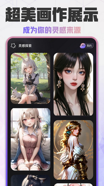 神笔AI绘画官方版
