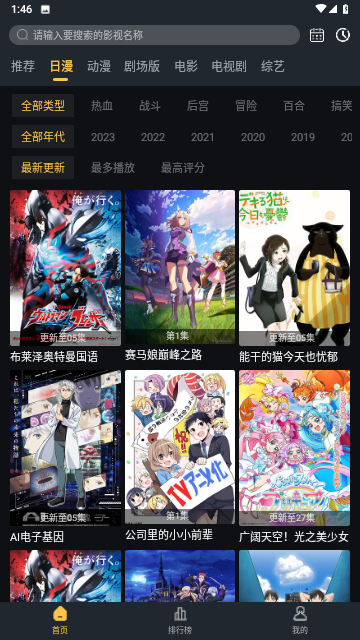 爱啊动漫无广告版