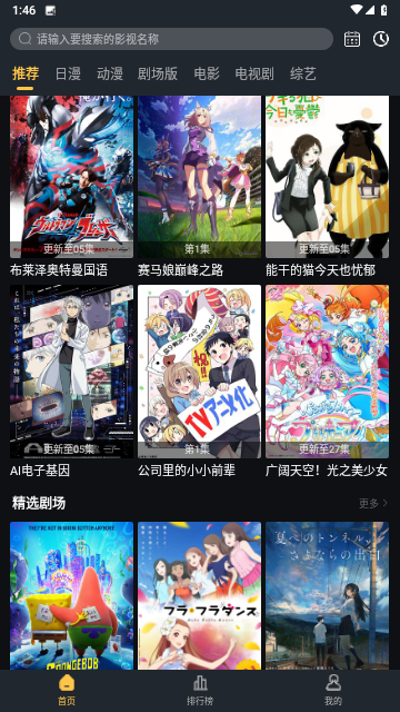 爱啊动漫无广告版