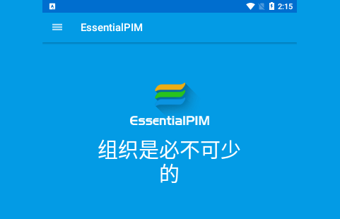EssentialPIM免费版