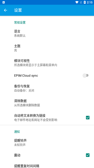 EssentialPIM免费版
